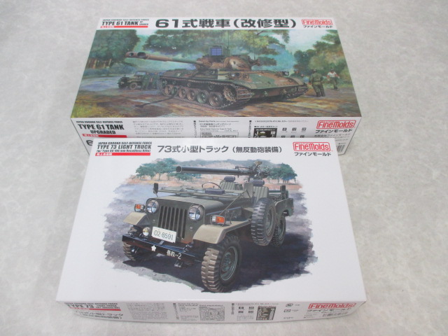 ファインモールド 1/35 61式戦車(改修型)，73式小型トラック(無反動砲装備)，別売エッチングパーツ