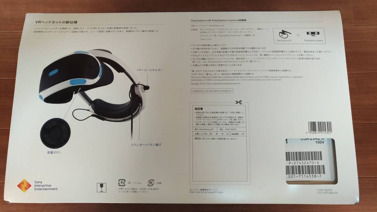 新品未開封☆ 新型 PS4 PlayStation VR Camera 同梱版 PSVR CUHJ-16003