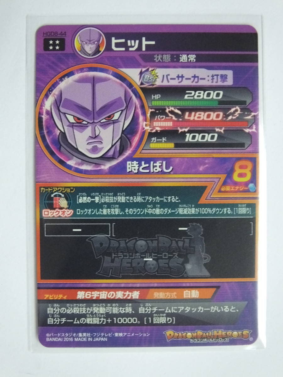 ⁄ ドラゴンボールヒーローズ GDM8弾 : HGD8-44 公式サイト HGD8-SEC