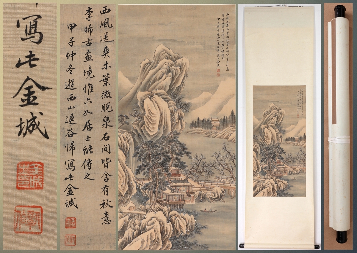 中国美術 中国画 近代画家「金城 雪景山水図」肉筆絹本 ☆掛軸☆大珍品