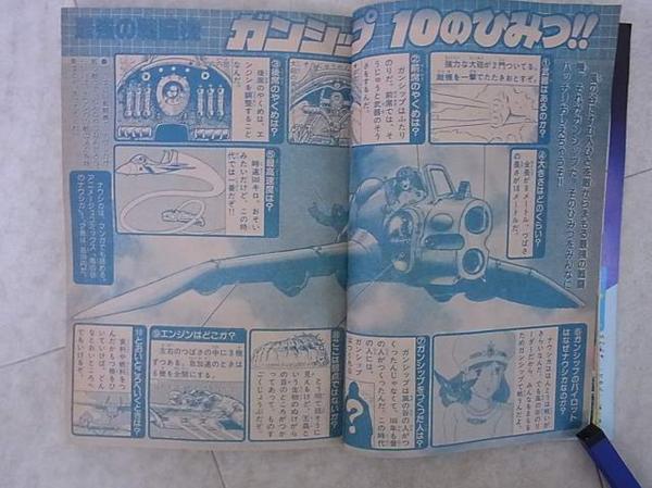 テレビランド 1984年1月号 徳間書店 マシンマン シャリバン 仮面