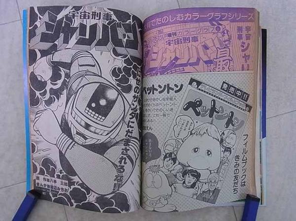 テレビランド 1984年1月号 徳間書店 マシンマン シャリバン 仮面