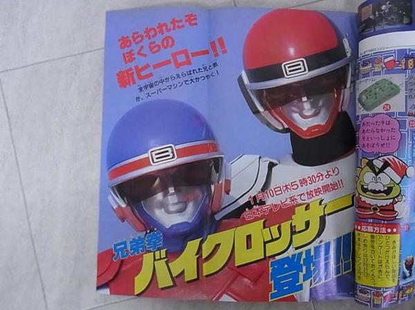 宇宙刑事年代記」メタルヒーローシリーズの系譜（新品・2004年