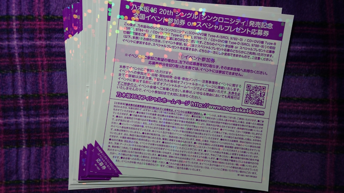 乃木坂46 日経エンタテインメント！乃木坂46 Special - 2026」応募券