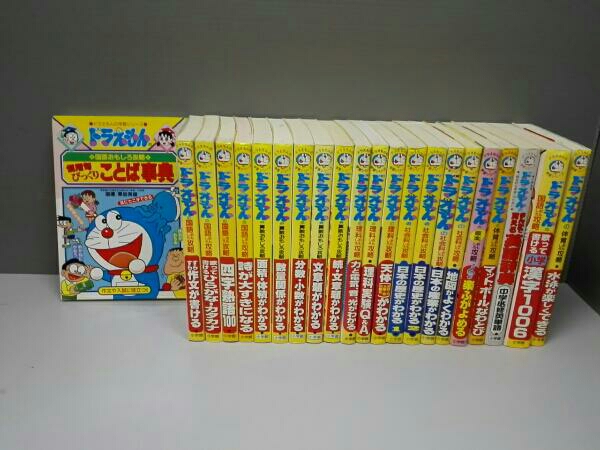 ドラえもん　学習シリーズ　全40冊セット 1冊1円スタート 22冊セット ドラえもんの学習シリーズ 送料無料