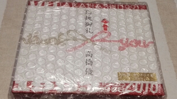 未開封CD 高橋優 「来し方行く末」 ファンクラブ限定盤