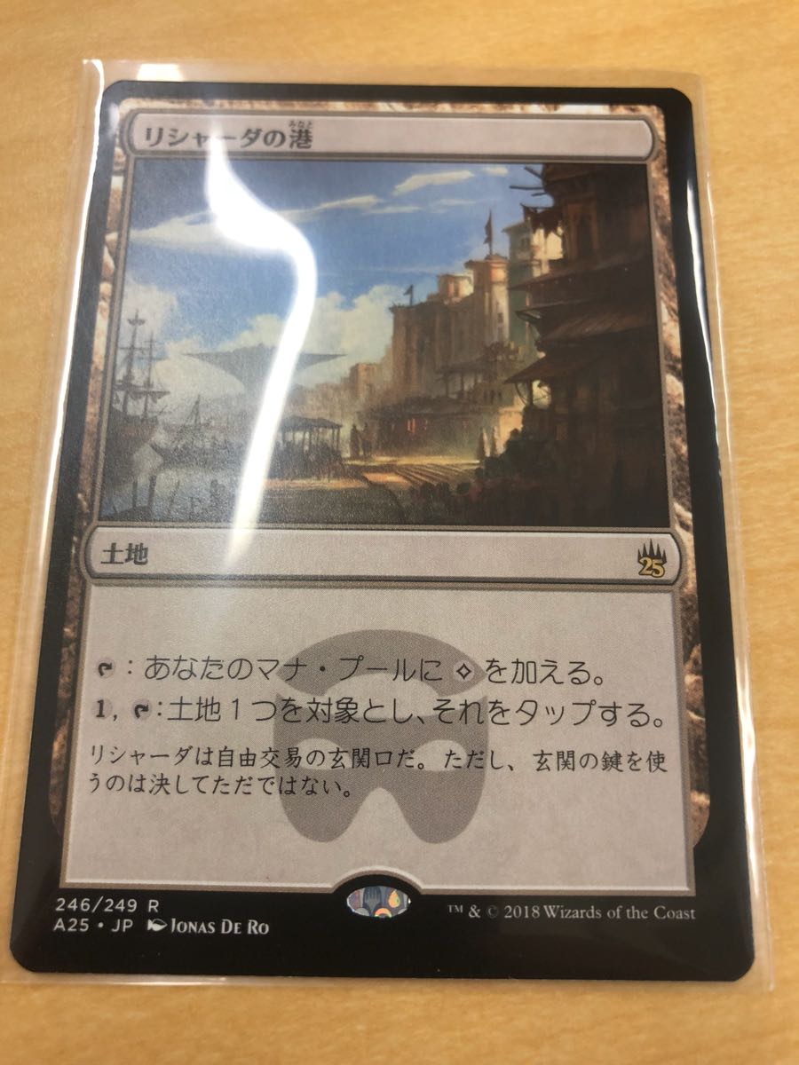 MTG マスターズ25 日本語 リシャーダの港/Rishadan Port 【公式通販】