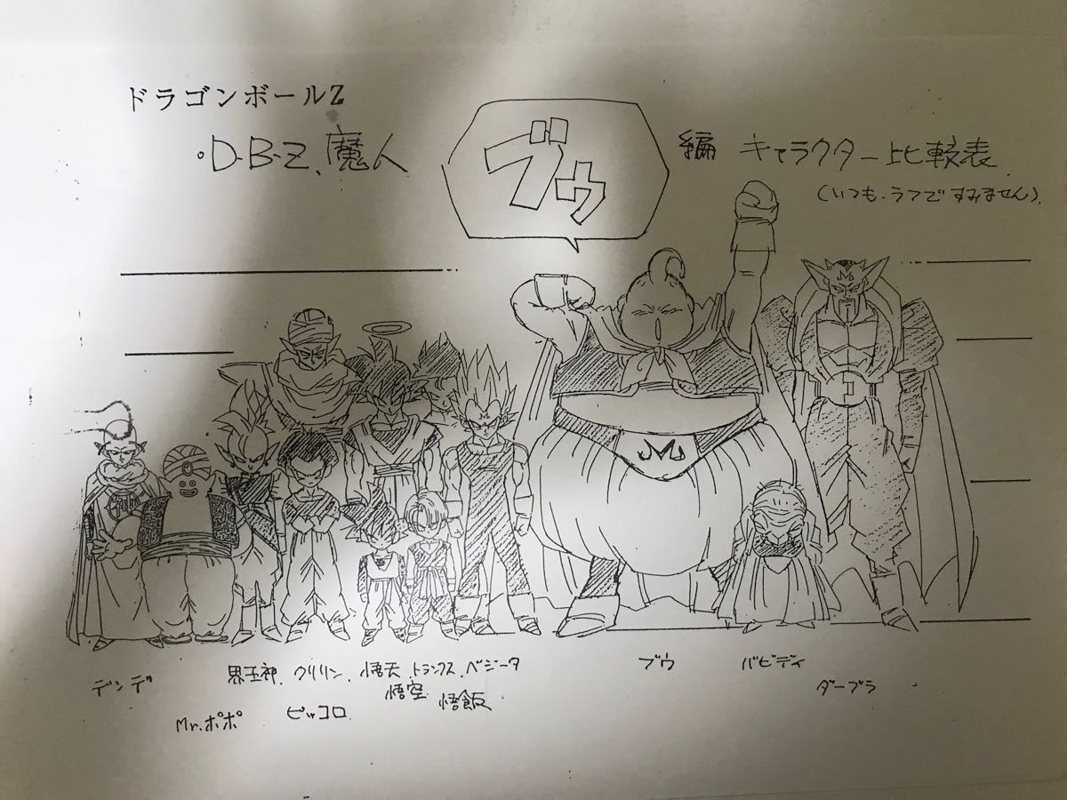 ドラゴンボールZ 設定資料(ドラゴンボール)｜売買されたオークション