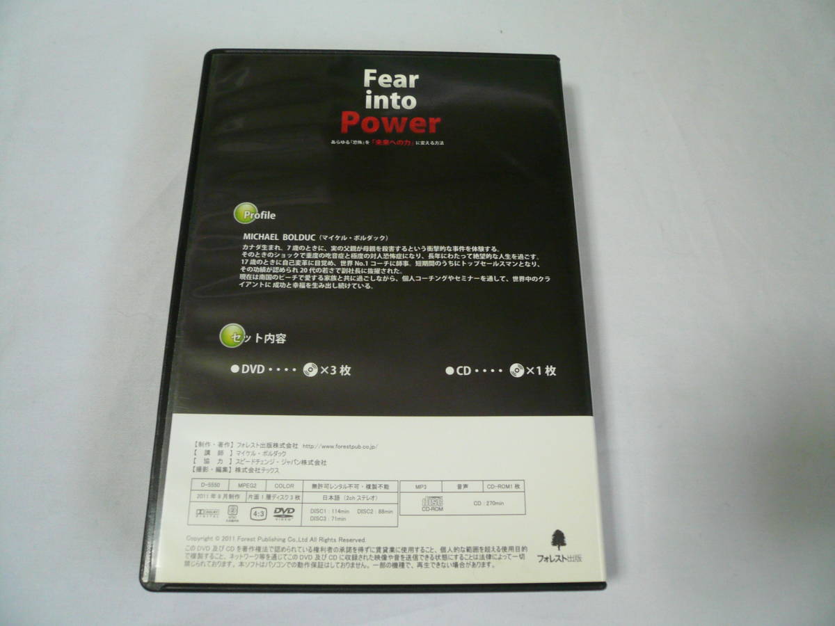 Fear into Power ～あらゆる「恐怖」を「未来への力」に変える方法 DVD＆CD マイケルボルダック　 自己啓発　フォレスト出版 おまけ有り