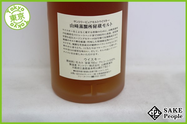 ◇注目! サントリー 山崎 蒸溜所秘蔵モルト 700m 43% ピュアモルト l箱