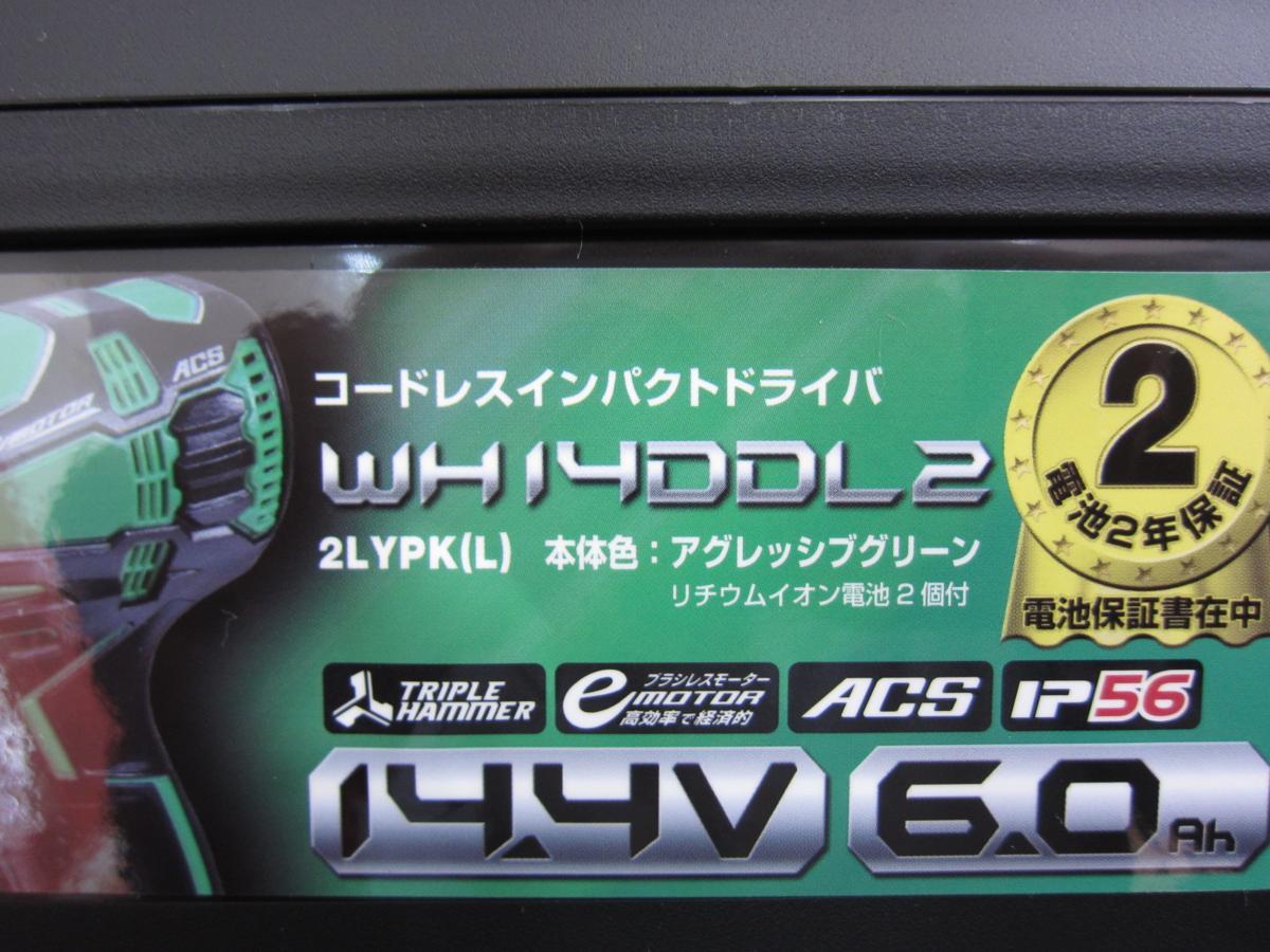 コードレスインパクトドライバ 14.4V コードレスインパクト WH14DDL2 