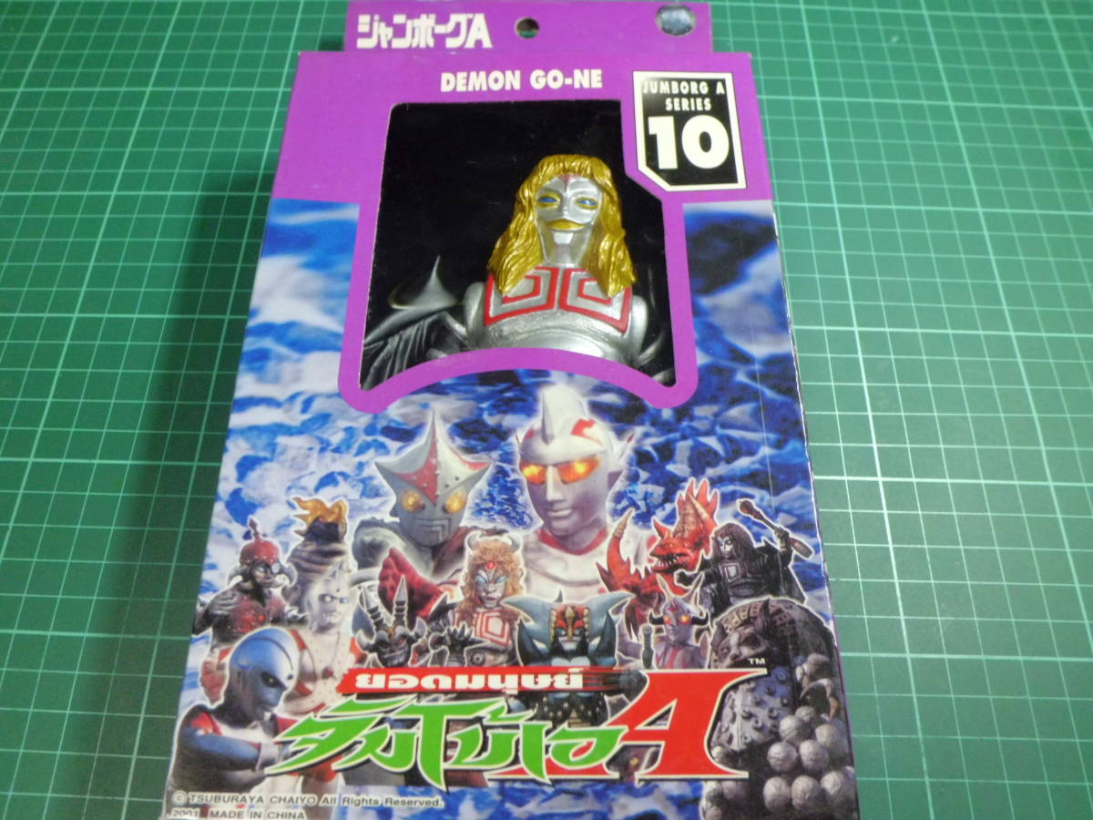 日本未発売 ジャンボーグA ソフビ10 デモンゴーネ（女顔） 円谷プロ