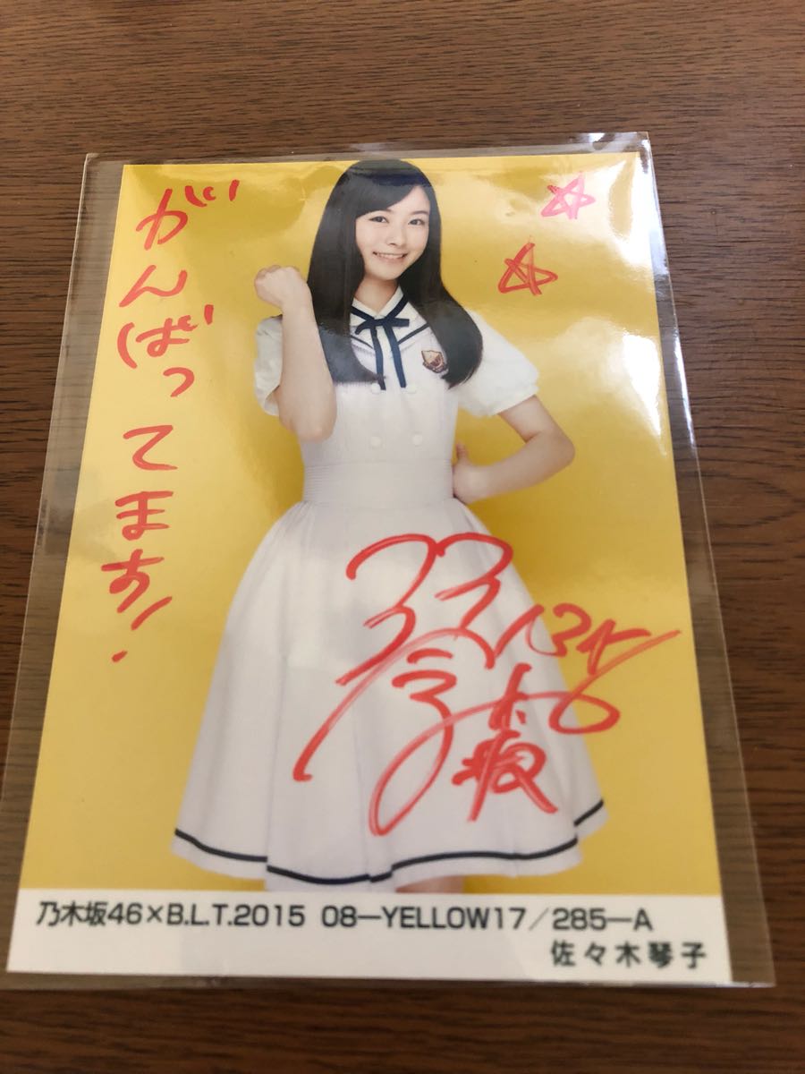 乃木坂46 直筆 サイン 生写真 佐々木琴子