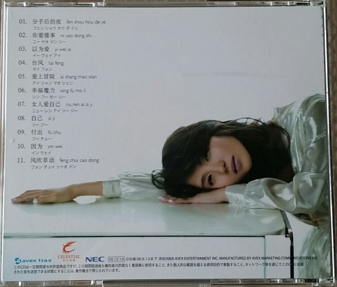 小室哲哉 CD 陳好 ⁄ 中国盤 チェン・ハオ レア☆ 日本未発売 ☆