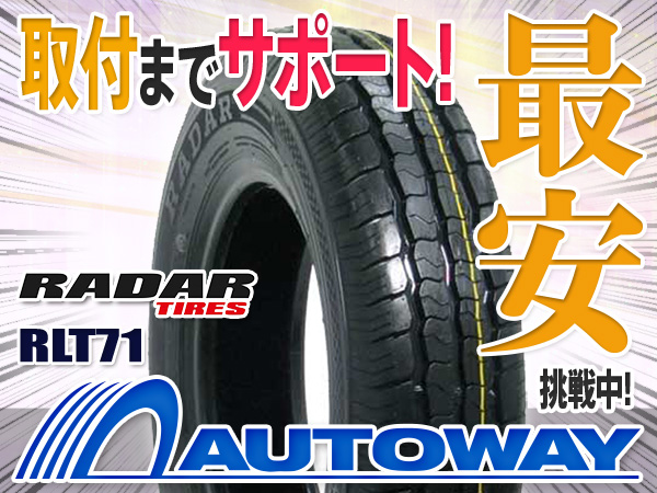 ●新品レーダー RLT71 195/80R15 8PR 4本セット