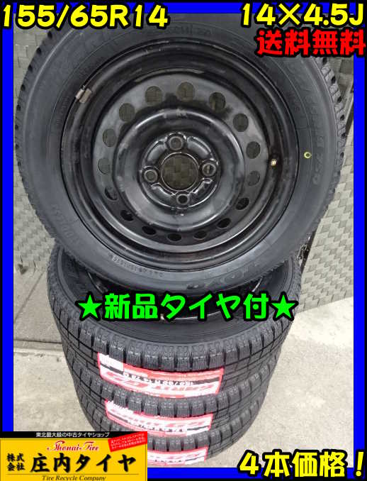 4本総額 ￥23000◆本社発■管理番号：ホ116■送料無料■155/65R14×4.5J■冬 トーヨー ガリットG5 2016年製 タント 軽カー各種 BK スチール