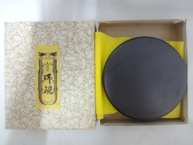 雄勝硯 龍鳳 硯 書道 文房具 硯 雄勝硯 龍鳳 石蓋付 山崎勝作