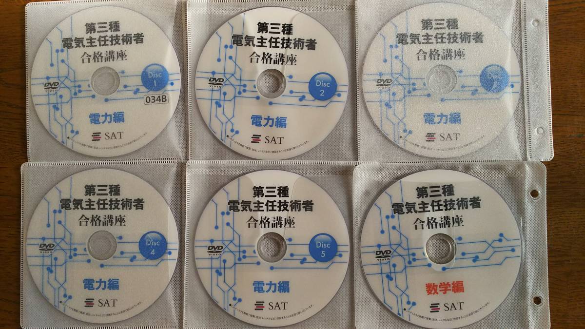 SAT 電験三種合格講座 DVD講座一括セット美品第三種電気