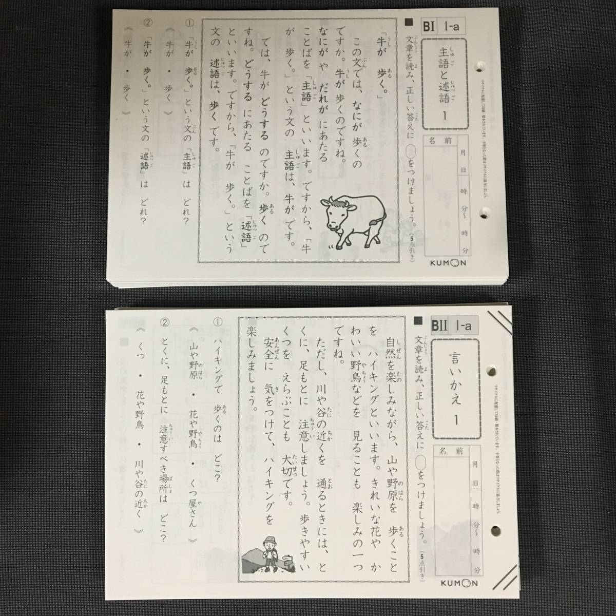 新品 公文 くもん 国語 BI BII 400枚 プリント 