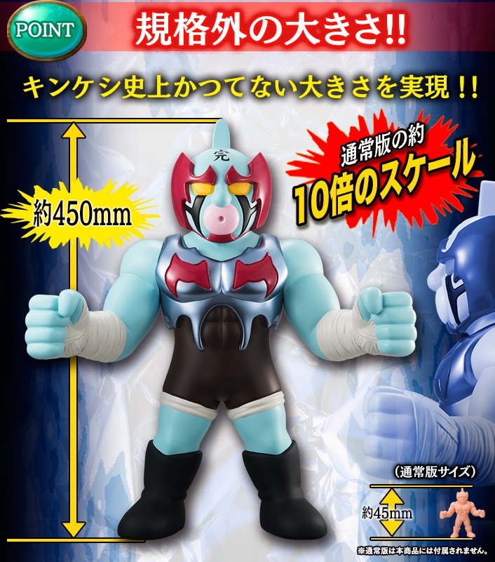 プレミアムバンダイ限定 キン肉マン キン消し 超デカキンケシ ネメシス