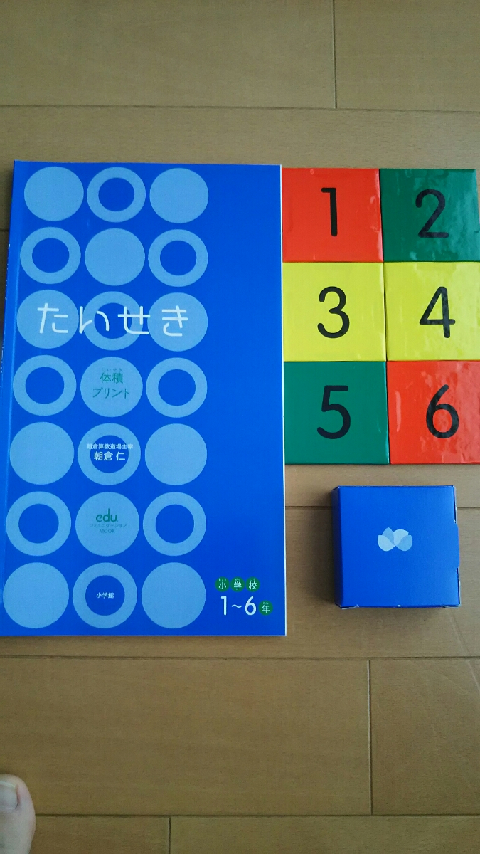勉強ひみつ道具 プリ具⑩ 立方体マグネット展開パズル＋体積プリント