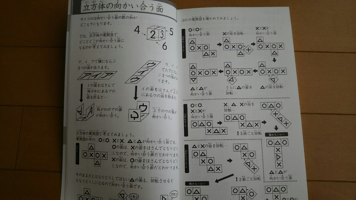 勉強ひみつ道具 プリ具⑩ 立方体マグネット展開パズル＋体積プリント