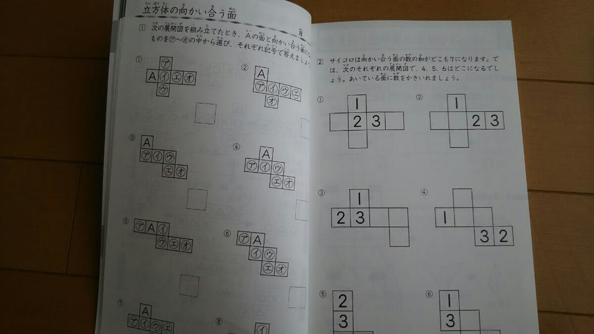 勉強ひみつ道具 プリ具⑩ 立方体マグネット展開パズル＋体積プリント