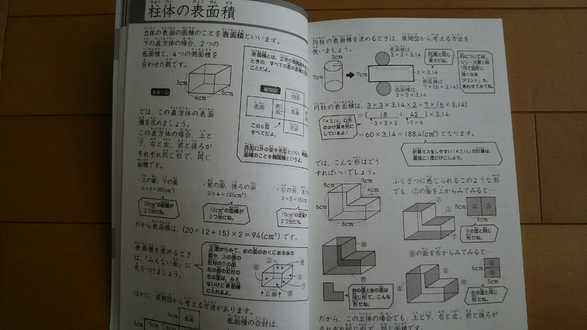 勉強ひみつ道具 プリ具⑩ 立方体マグネット展開パズル＋体積プリント