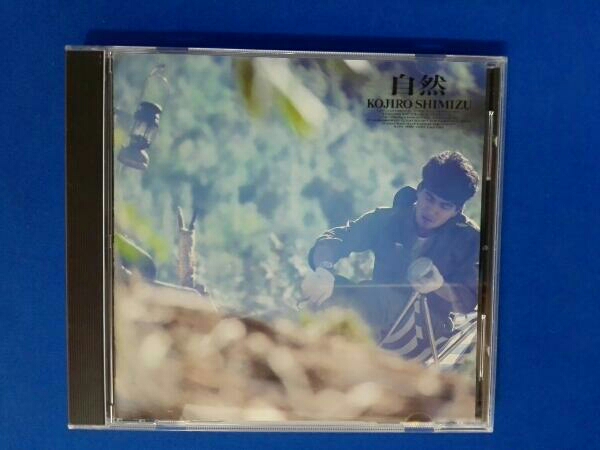 清水宏次朗 自然 清水宏次朗 自然 清水宏次朗CD『自然』 ベスト 清水宏次朗 自然 清水宏次朗 自然 清水宏次朗CD『自然』 ベスト