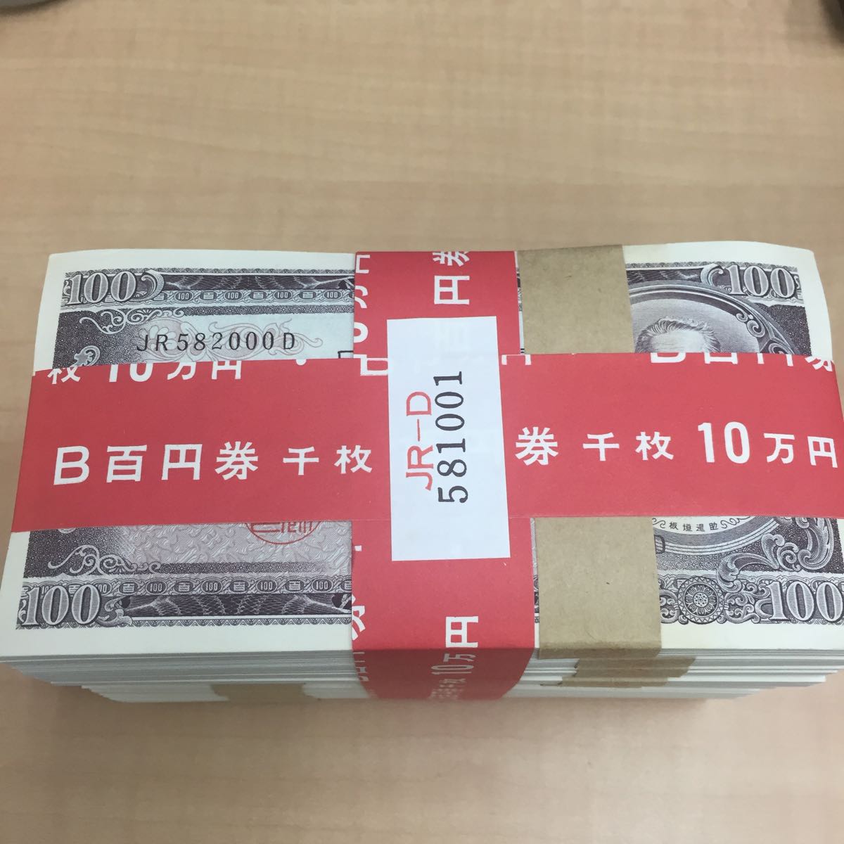 板垣退助 100円札 百円札 Yahoo!オークション 古銭買取専門店 赤帯 未
