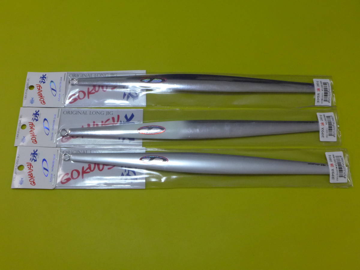 ☆新品3色セット D-CLAW♪ゴクウス 泳 280g☆ 【公式通販】