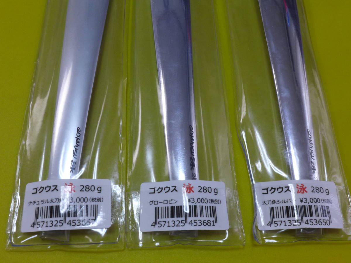 ☆新品3色セット D-CLAW♪ゴクウス 泳 280g☆ 【公式通販】