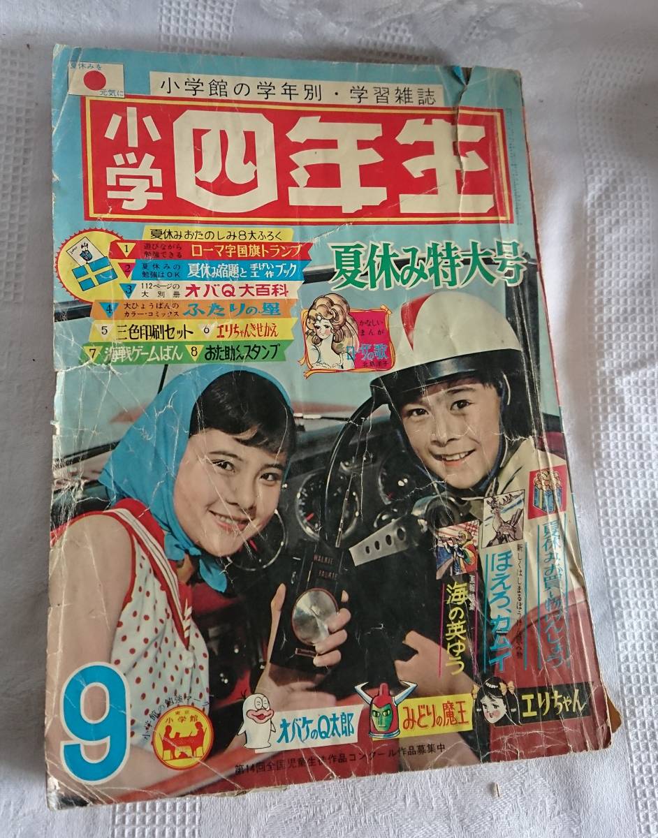 夏のお楽しみ百科 1981年 小学館 夏のお楽しみ百科 1981年 小学館