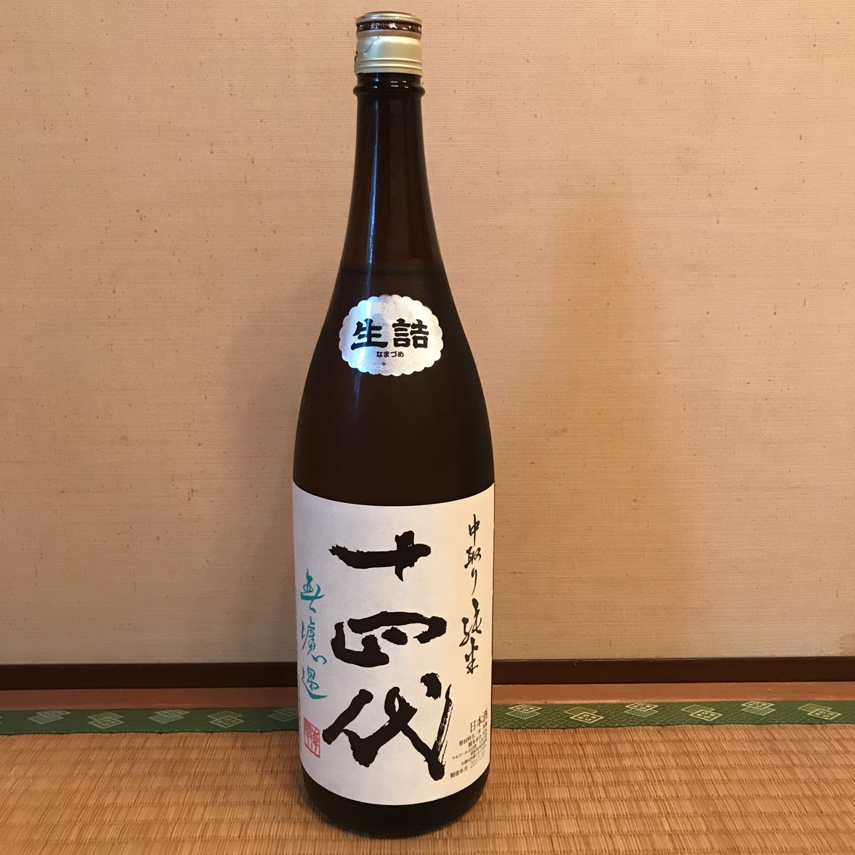 十四代 : 中取り 1800ml 生詰 高木酒造 播州山田錦 日本酒 1.8L 本丸