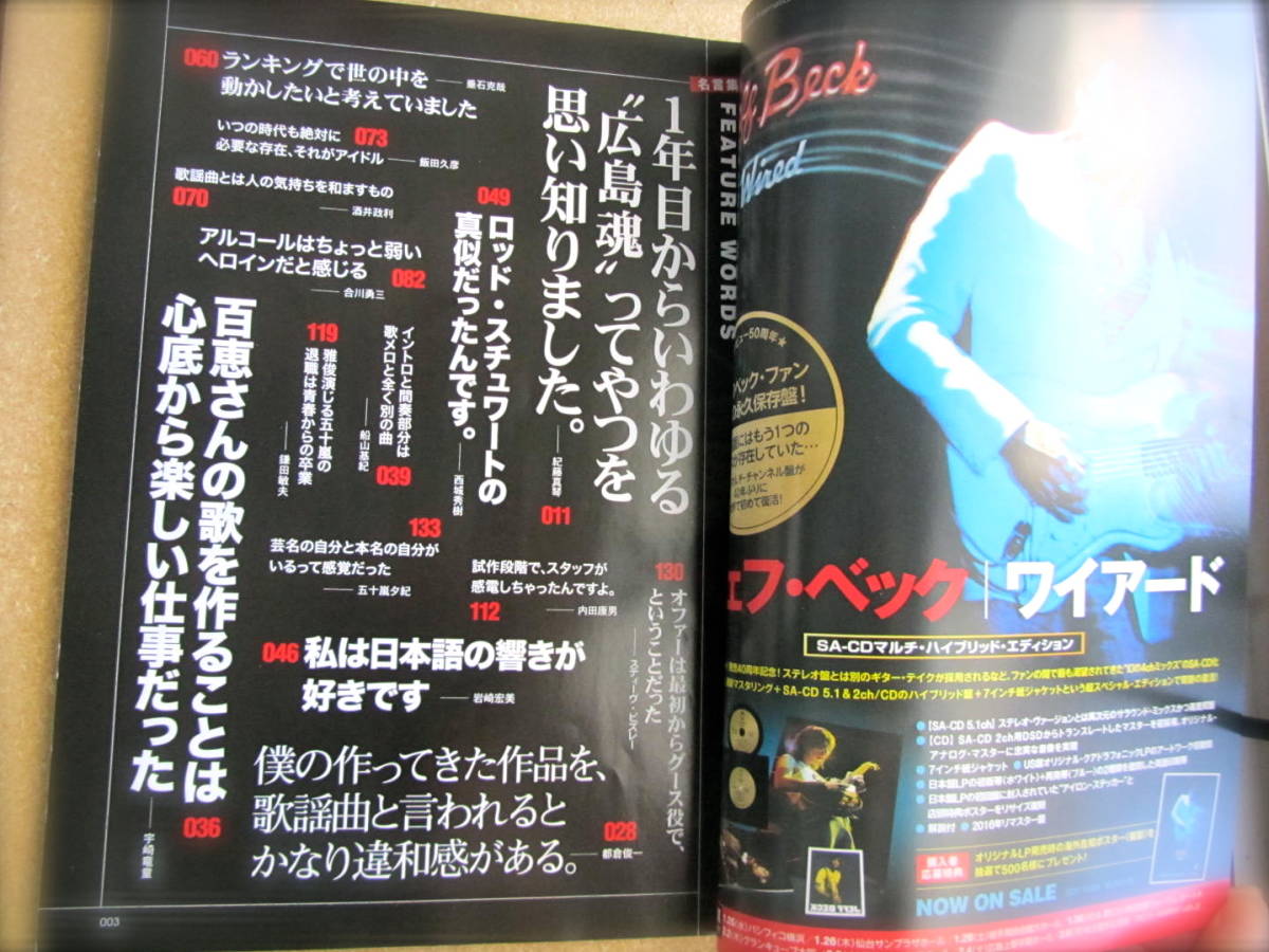 昭和40年男 Born In 1965 特集 俺たちの歌謡曲 西城秀樹 岩崎宏美 阿久悠 16年12月号 Vol 40 ジャパニーズポップス 売買されたオークション情報 Yahooの商品情報をアーカイブ公開 オークファン Aucfan Com
