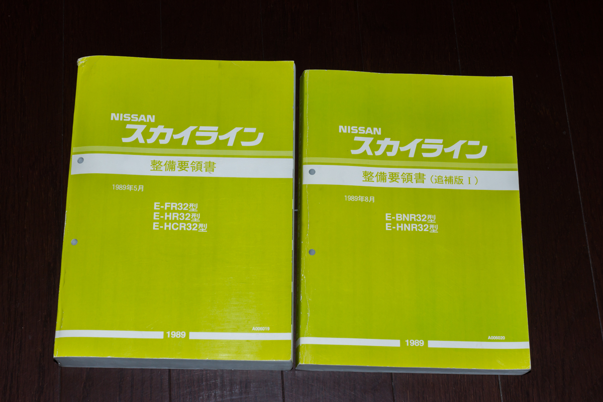 BNR32スカイライン R32 Nissan r32スカイライン 整備要領書1⁄追加番2