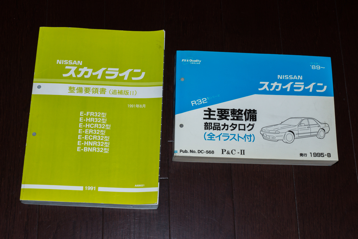 BNR32スカイライン R32 Nissan r32スカイライン 整備要領書1⁄追加番2