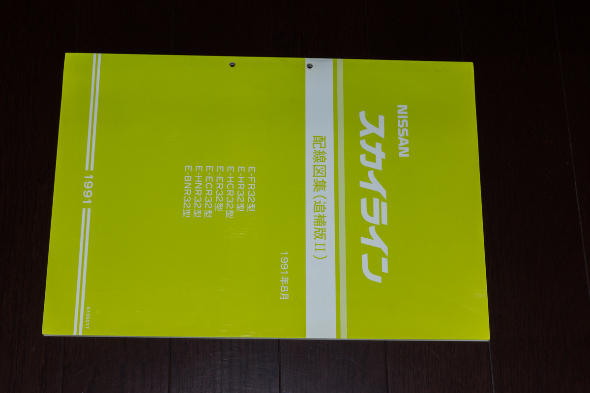 BNR32スカイライン R32 Nissan r32スカイライン 整備要領書1⁄追加番2