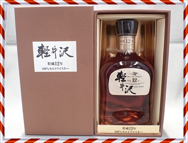 美品 箱付き 】 軽井沢 貯蔵 12年 100％モルト ウィスキー 未開栓