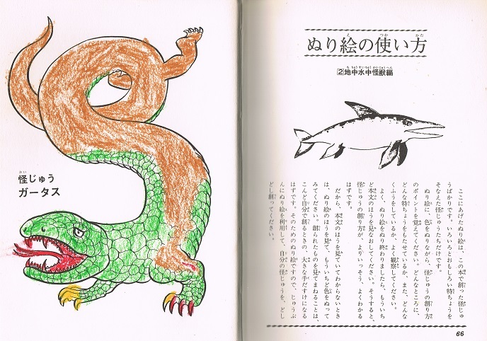 本 怪獣かき方大図鑑