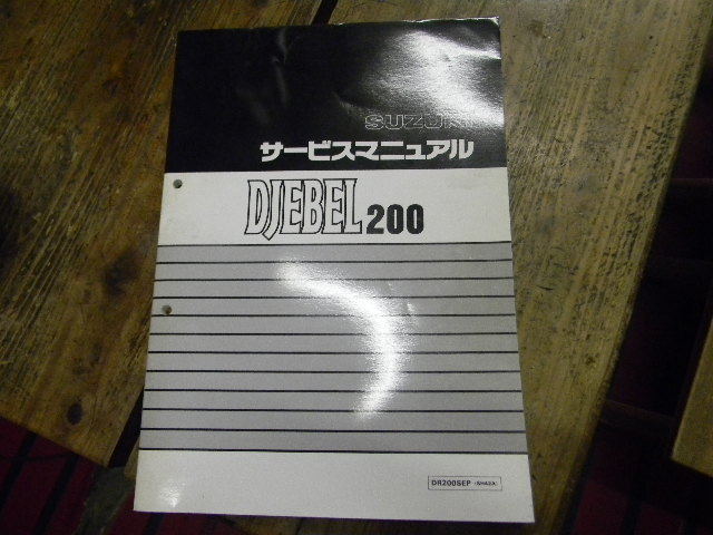 DR200SEPジェベル200サービスマニュアル ジェベル200 パーツリスト 6