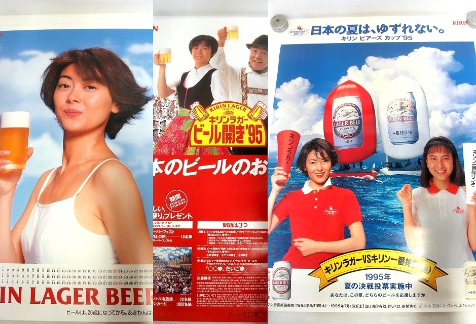 必見！【キリン ラガー 中山美穂 鈴木杏樹 販促ポスター3枚 非売品