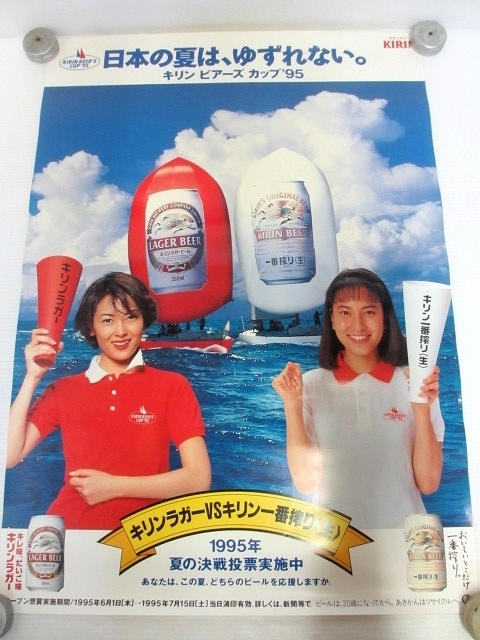 必見！【キリン ラガー 中山美穂 鈴木杏樹 販促ポスター3枚 非売品