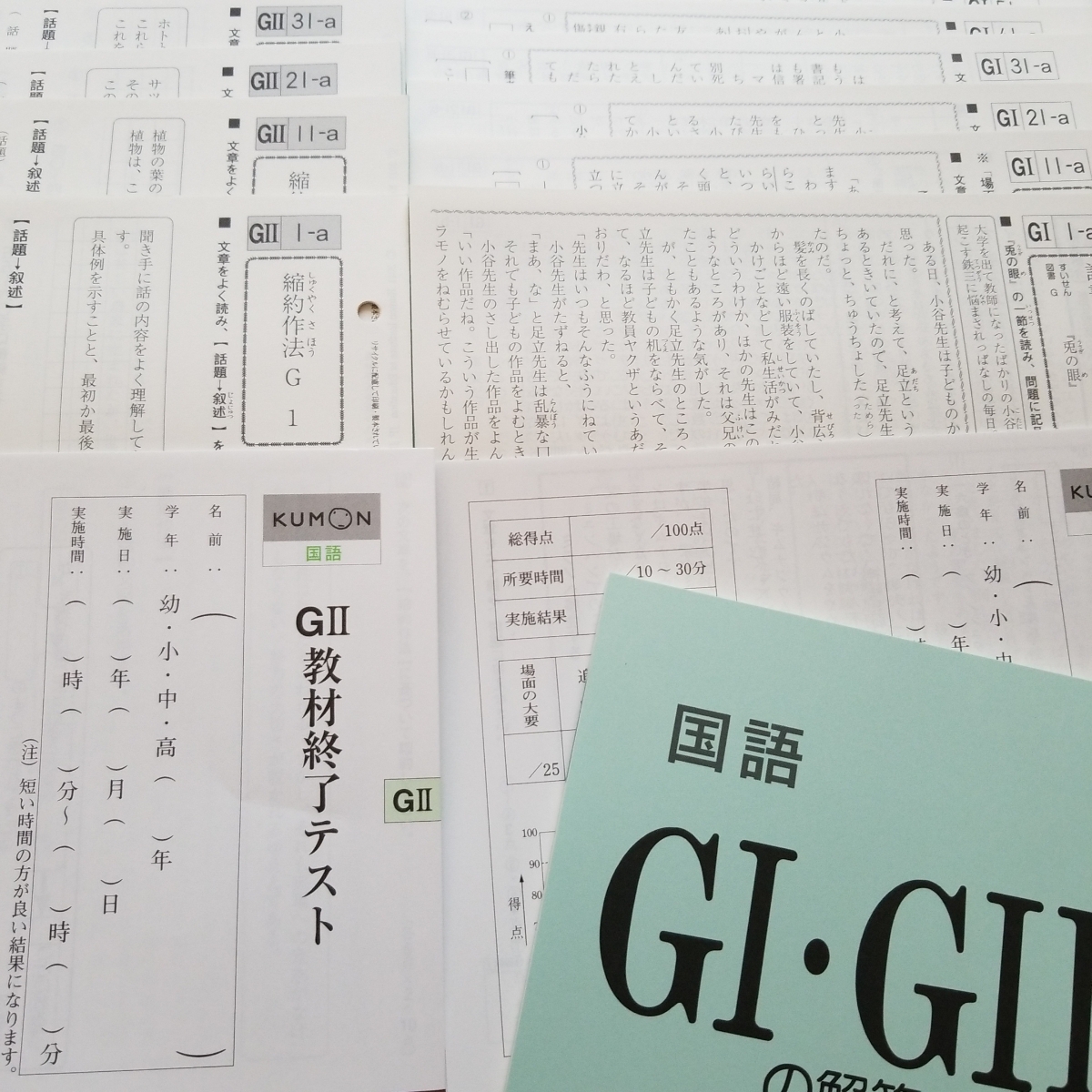 数学 公文 英語 g1 テスト答え KUMON 英語 JI教材セット 終了テスト付