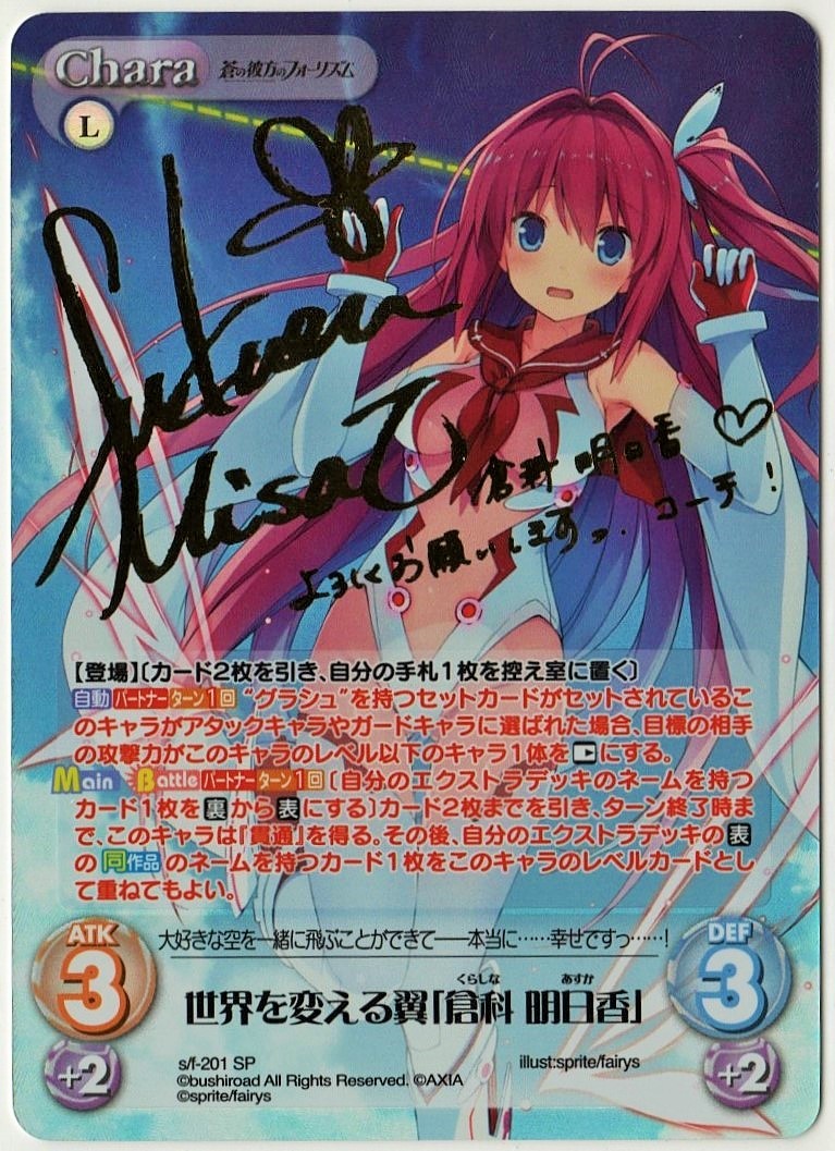 Chaos TCG カオス 蒼の彼方のフォーリズム Vol.2 福圓 美里 サイン SP