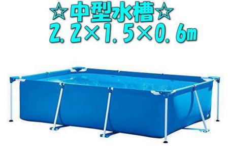 ◆即決新品◆中型水槽♪水瓶♪水生物の育成♪簡易浴槽など使い方は色々2200×1500×600㎜