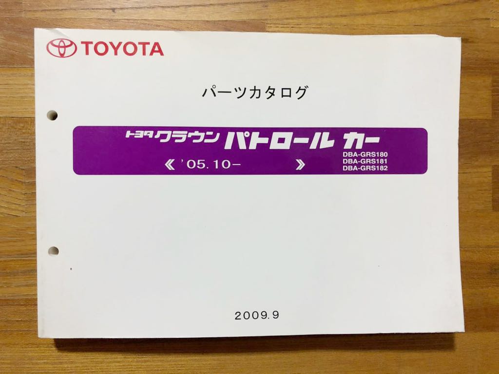 トヨタ クラウン パトロールカー パトカー パーツリスト カタログ