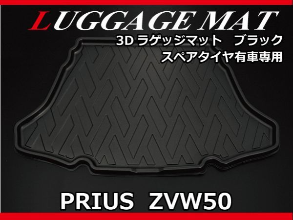 新作登場，品質保証 ラゲッジマット ブラック スペアタイヤ有車用 TOYOTA プリウス50系 LM02(トヨタ用)｜売買されたオークション情報、yahooの商品情報をアーカイブ公開 - オークファン トヨタ用