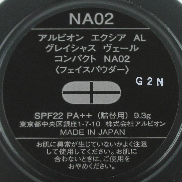 グレイシャス ヴェール アルビオン エクシア AL コンパクト ⁄ NA03