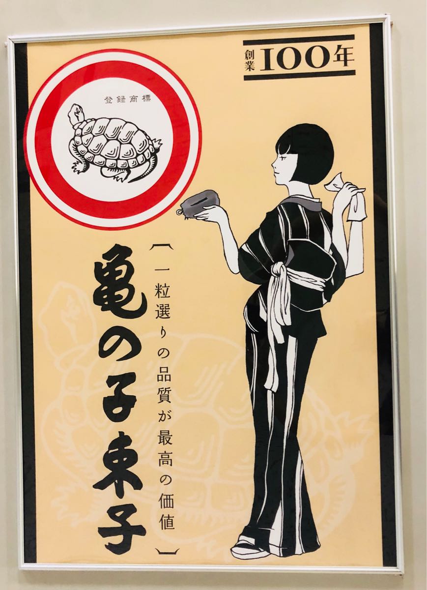 定番人気，最新作 亀の子束子西尾商店 創業100年記念 ポスター ② 額入り(ポスター)｜売買されたオークション情報、yahooの商品情報をアーカイブ公開 - オークファン その他